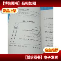 股民心态调整手册