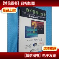 客户管理计分卡