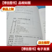 制胜:从知到行的精进之路