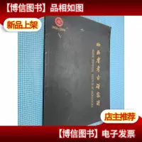 山西省考古研究所 1952-2006