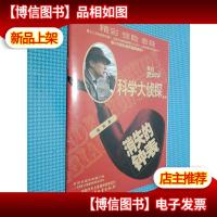 我们爱科学 科学大侦探丛书悬崖上的呼救声快递神探穿梭时光的真