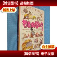 酷虫学校7:杂乱无章的杂虫班(第三辑)