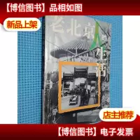 老北京人的生活.
