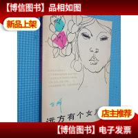 远方有个女儿国