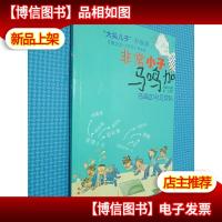 非常小子马鸣加:马鸣加与足球队