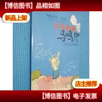 大力士马鸣加