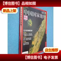中国国家地理 2016年第12期(甘肃专辑 上下)