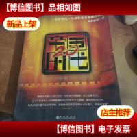 帝国2.0时代:大唐300年的光荣与梦想