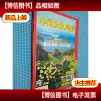 中国国家地理 2010 5