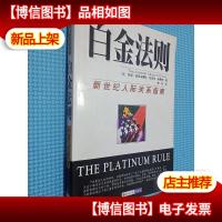 白金法则