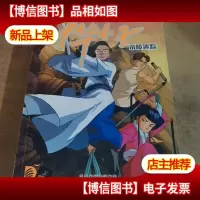 中华小子.12.帝陵迷踪