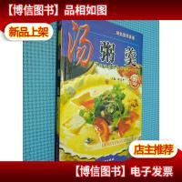 绿色营养食谱 汤粥羹