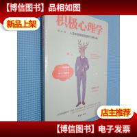 积极心理学:人生中容易被忽略的10种乐趣