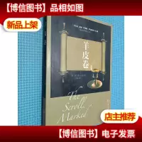 经典阅读-羊皮卷