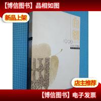 白领:1999:《万科》周刊精选 上下