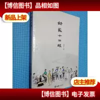 姑苏十二娘(签名本看图)