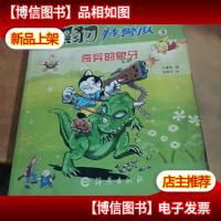 黑豹*队3:奇异的象牙