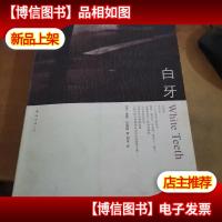 白牙