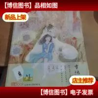 橘子(2014年01期):雪绒花(未拆封)