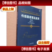 传感器原理及应用(第3版)
