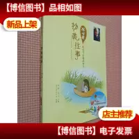 冰心*获*作家精品书系.抄袭往事
