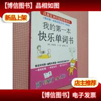 我的*本快乐单词书