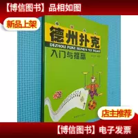 德州扑克入门与提高