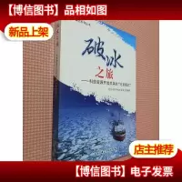 破冰之旅 : 科技资源开放共享的“北京模式”.