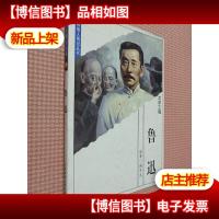 文学之魂 鲁迅.