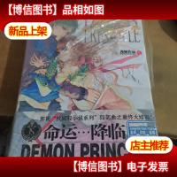 恶魔的法则Ⅳ·大结局(未拆封)