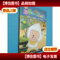 喜羊羊与灰太狼 5:功夫表哥