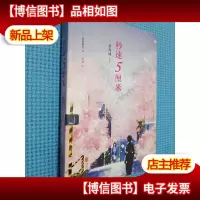 秒速5厘米(典藏版)