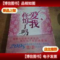 爱我你怕了吗