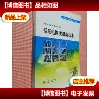 低压电网实用新技术