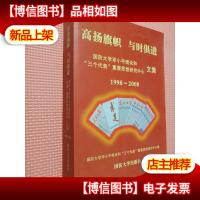 高扬旗帜 与时俱进