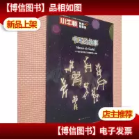 小牛顿科学故事馆:书写的故事