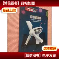 小牛顿科学故事馆:能源的故事