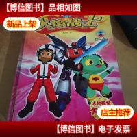 火焰战士.2:第6~9集...