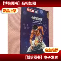 小牛顿科学故事馆:化学的故事