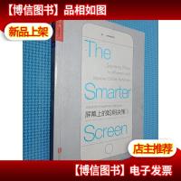 屏幕上的聪明决策