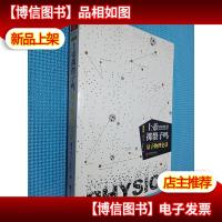 上帝掷骰子吗?:量子物理史话