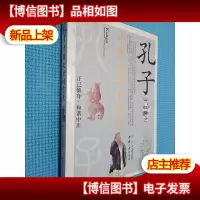 孔子中庸处世的智慧
