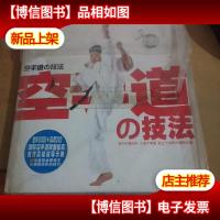 空手道e技法(书+*)(未拆封)