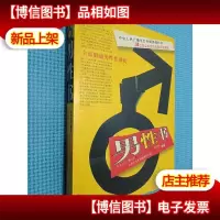 男性书:全面解惑男性性困扰