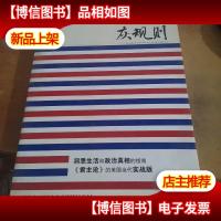 灰规则-生活中无所不在的政治...