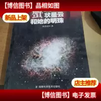 蟹状星云和她的明珠