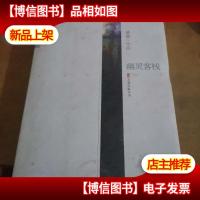 幽灵客栈-蔡骏文集-柒(未拆封)