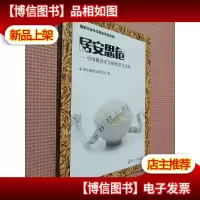 居安思危——中国粮食安全的忧思与出路.