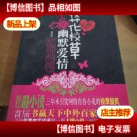 校花校草幽默爱情