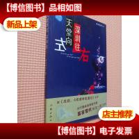 天堂向左,深圳往右